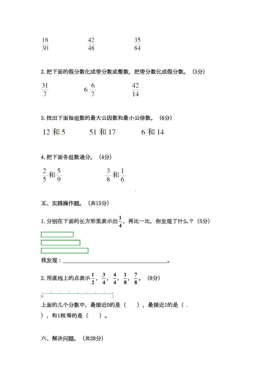 北师大版五年级上册数学第五单元测试卷(DOC 5页).doc_第3页