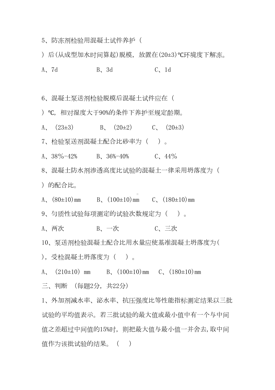 外加剂试题分析(DOC 11页).doc_第3页