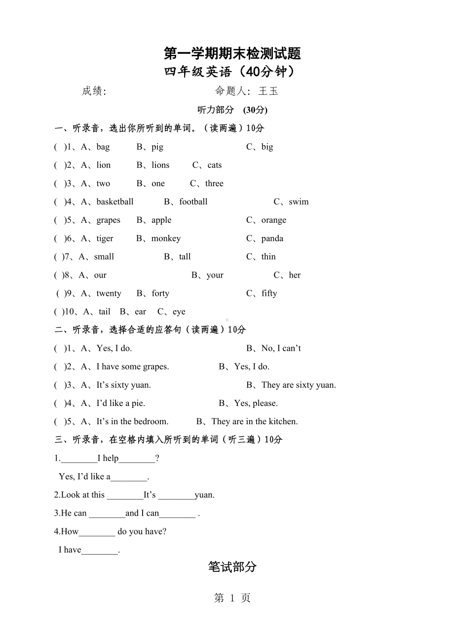 四年级上册英语试题期末试题-牛津译林(DOC 5页).doc_第1页