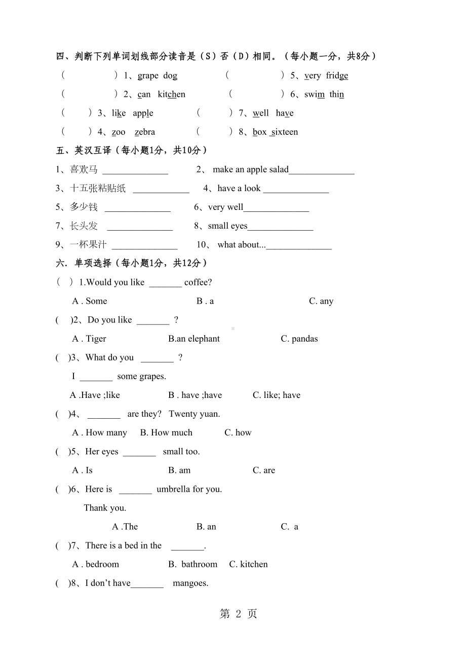 四年级上册英语试题期末试题-牛津译林(DOC 5页).doc_第2页