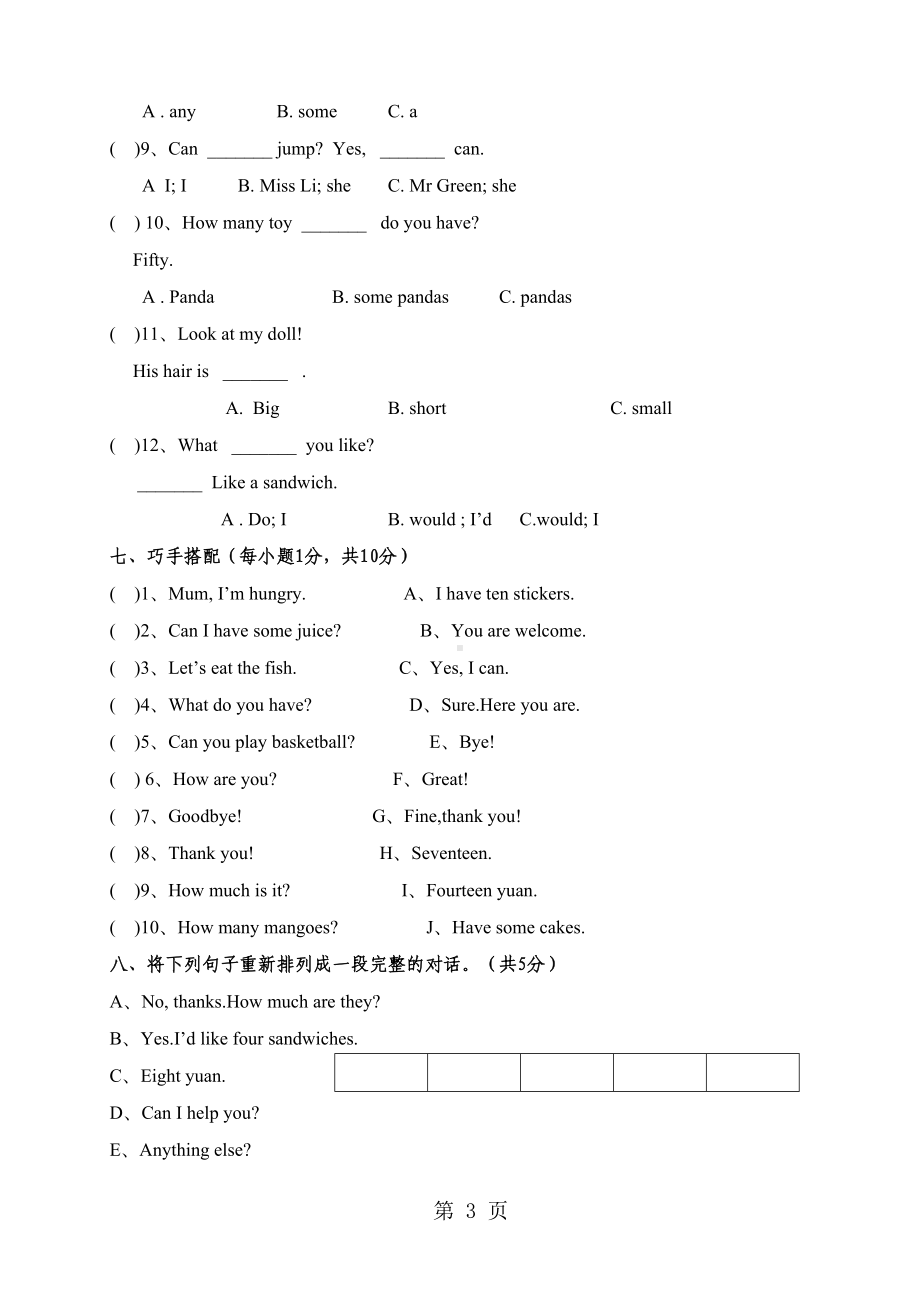 四年级上册英语试题期末试题-牛津译林(DOC 5页).doc_第3页