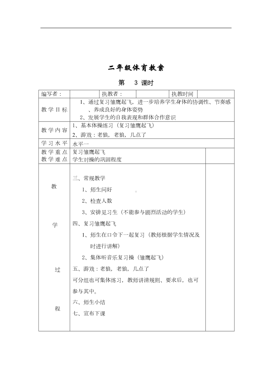 小学二年级体育全册全套教案(DOC 26页).doc_第3页