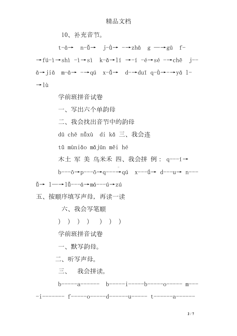 学前班拼音练习题(DOC 7页).doc_第2页