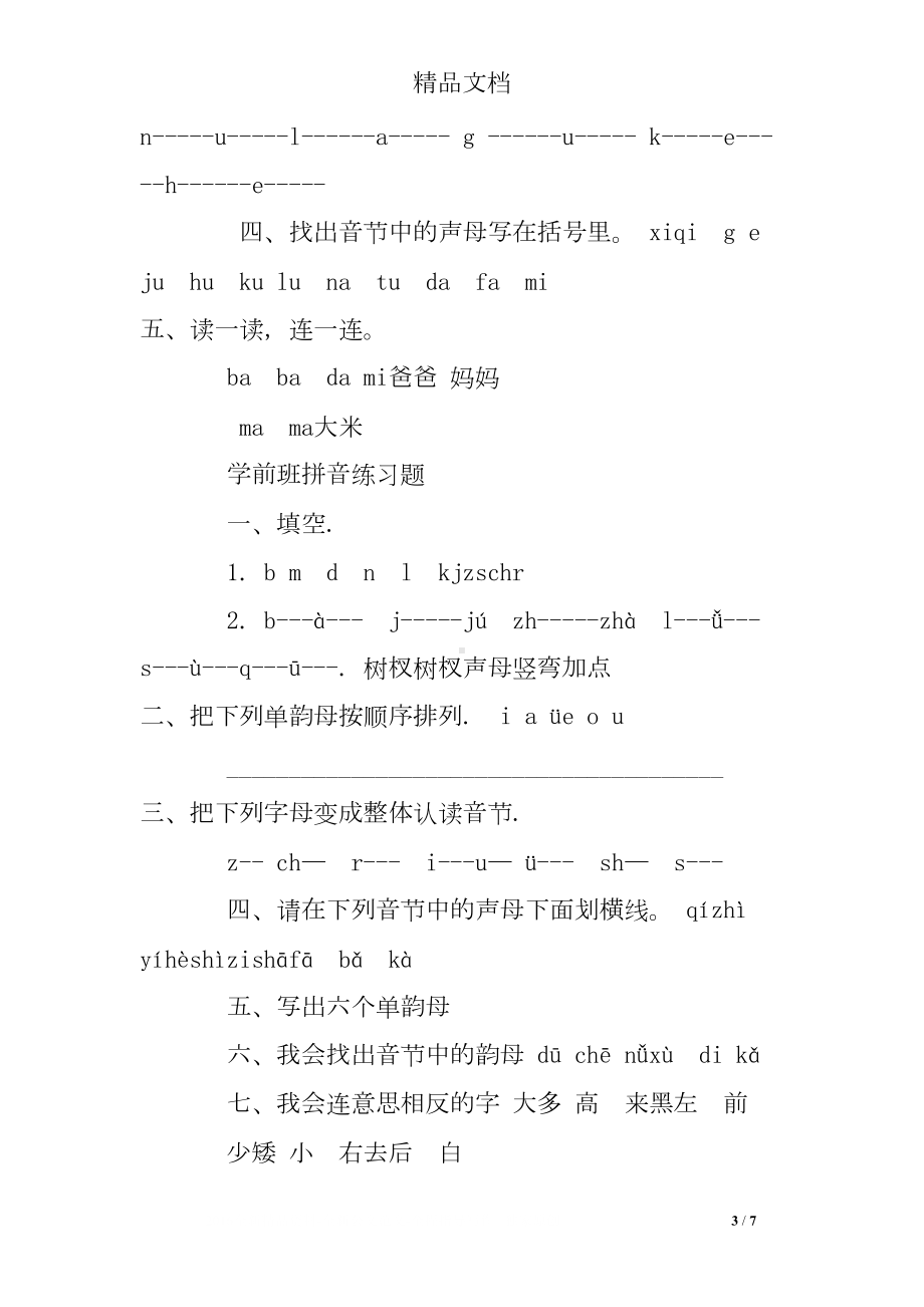 学前班拼音练习题(DOC 7页).doc_第3页