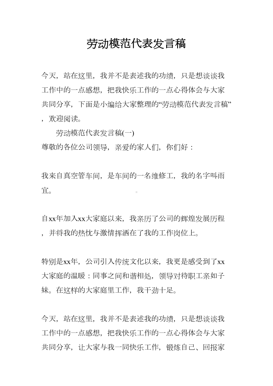 劳动模范代表发言稿(DOC 9页).docx_第1页