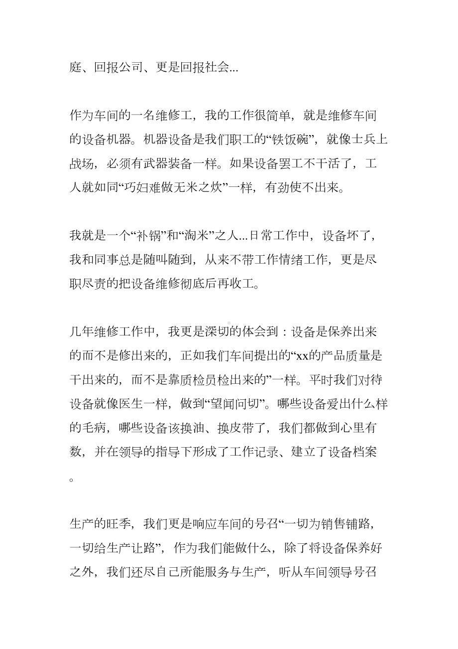 劳动模范代表发言稿(DOC 9页).docx_第2页