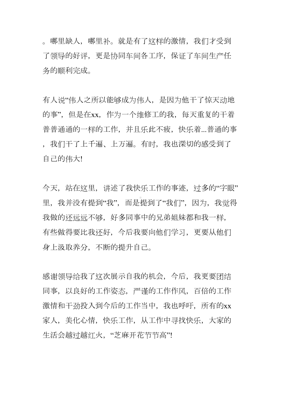 劳动模范代表发言稿(DOC 9页).docx_第3页