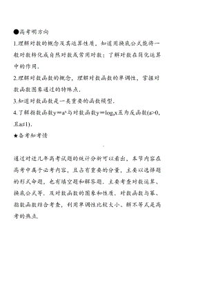 对数与对数函数知识点与题型归纳(DOC 28页).doc