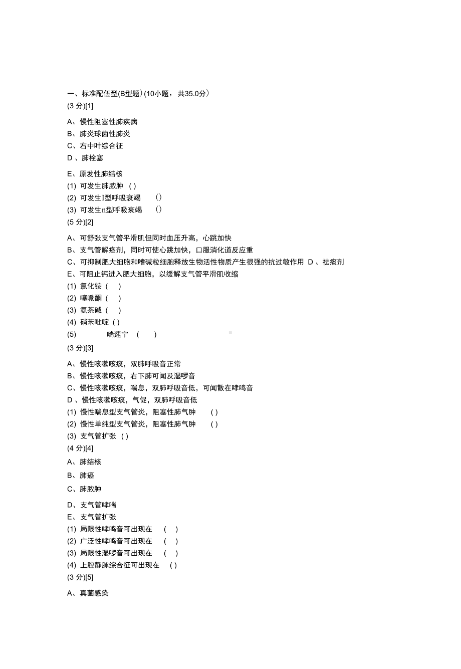 呼吸内科考试试卷及答案(DOC 15页).docx_第1页