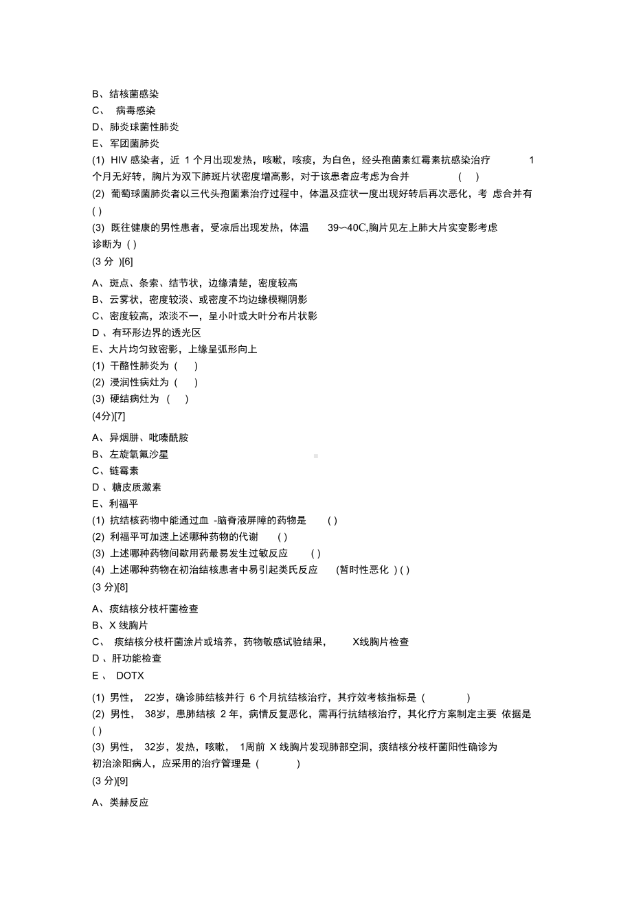 呼吸内科考试试卷及答案(DOC 15页).docx_第2页