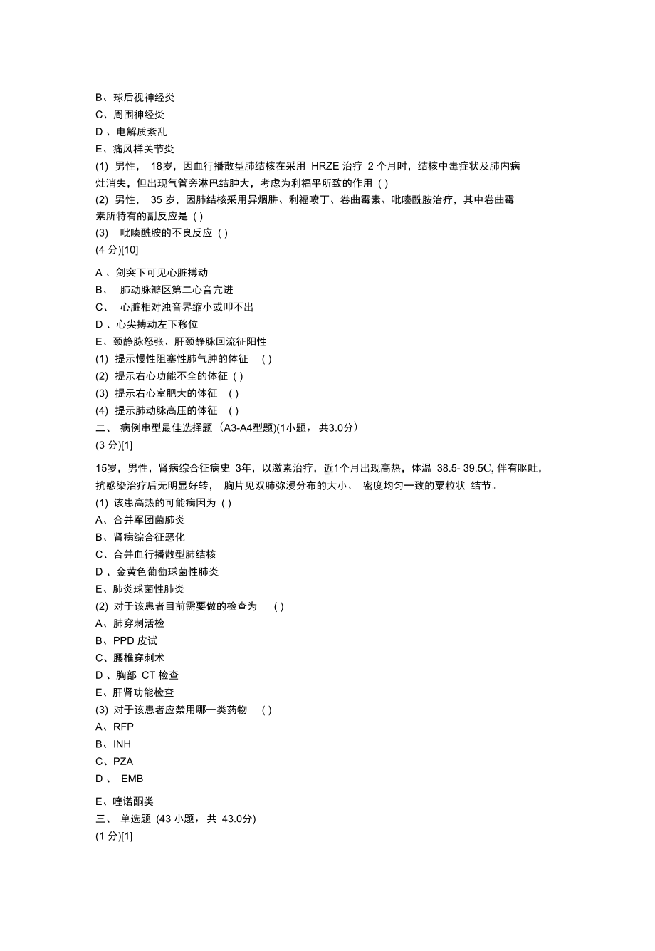 呼吸内科考试试卷及答案(DOC 15页).docx_第3页