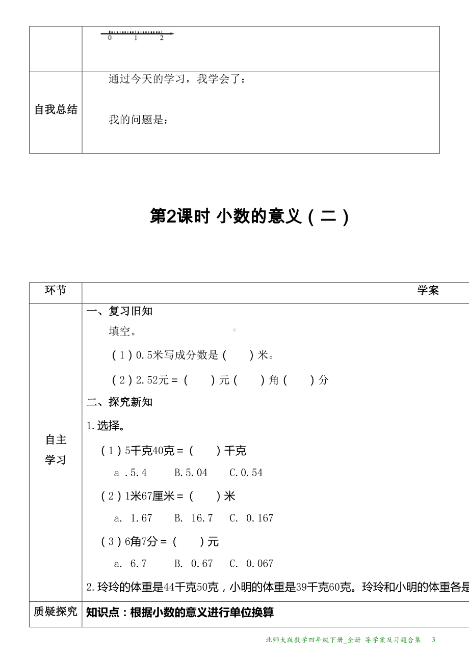 北师大版数学四年级下册全册导学案及习题合集(DOC 105页).docx_第3页