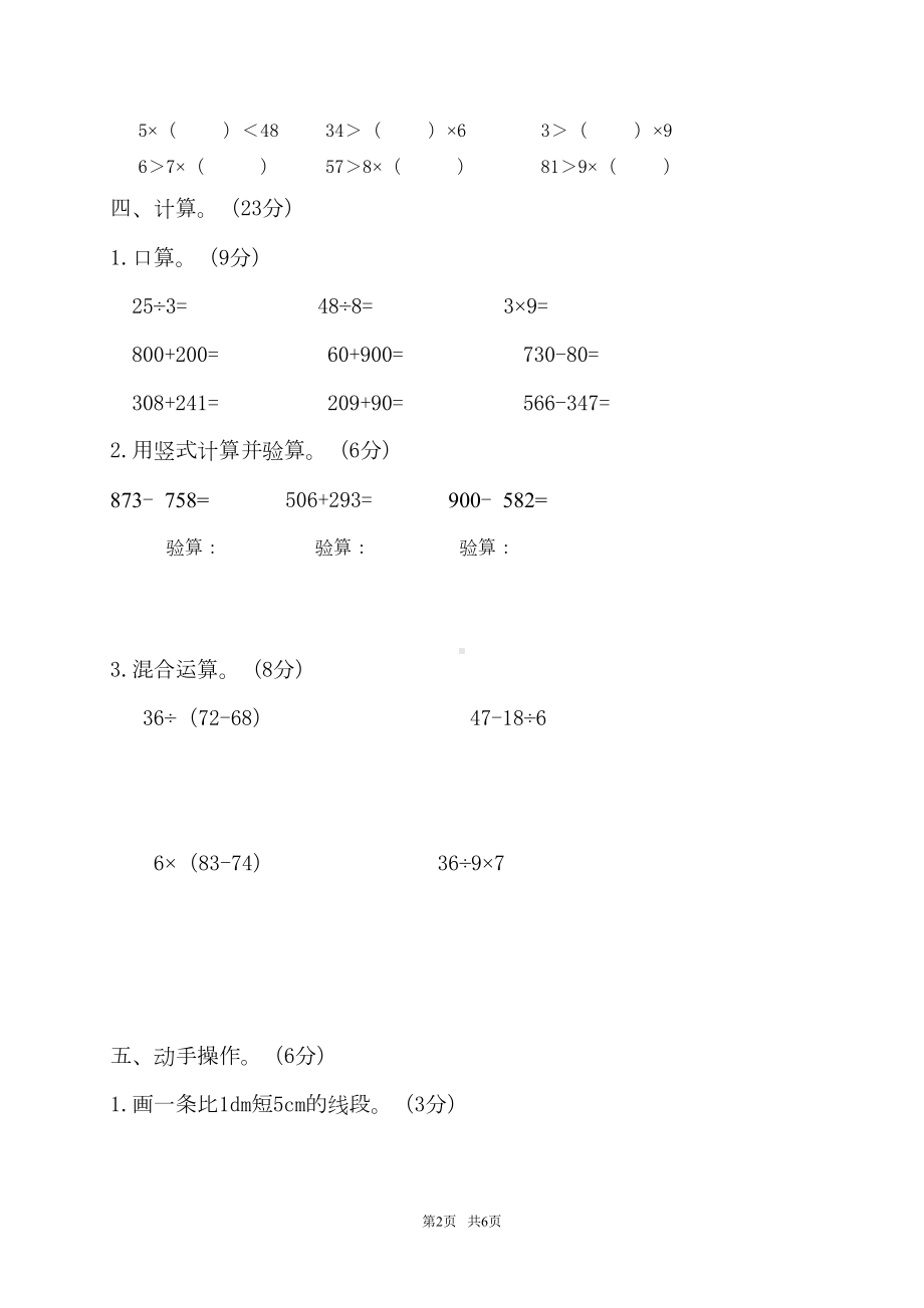 北师大版二年级数学下册期末试卷及答案(DOC 5页).doc_第2页