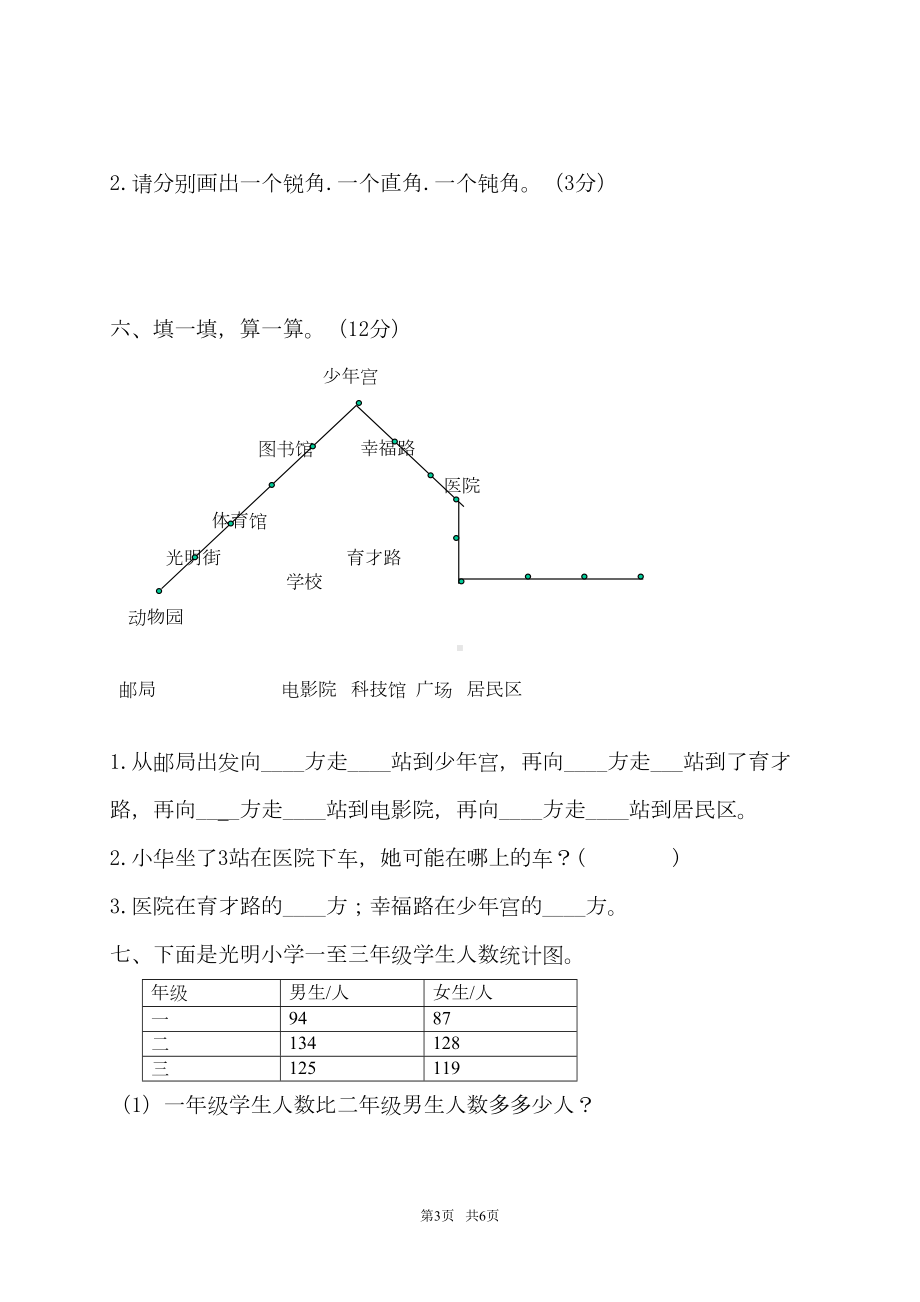 北师大版二年级数学下册期末试卷及答案(DOC 5页).doc_第3页