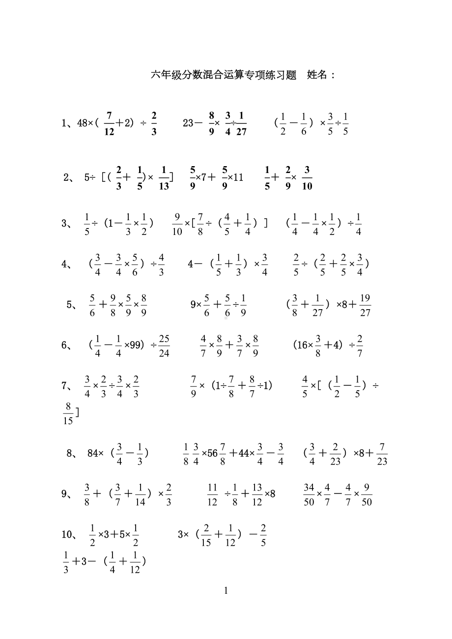 六年级分数混合运算专项练习题(DOC 20页).doc_第1页