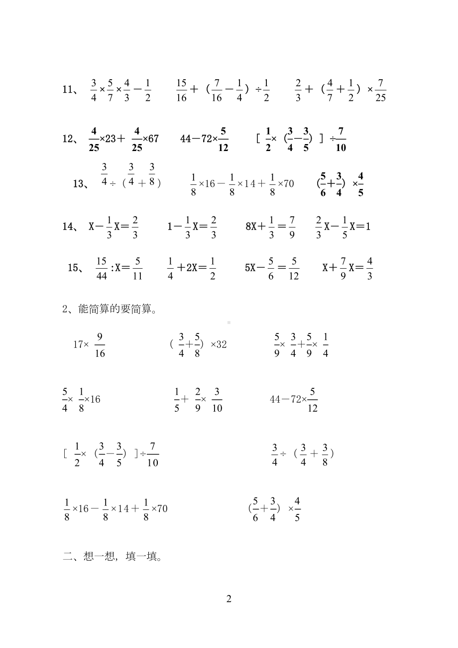 六年级分数混合运算专项练习题(DOC 20页).doc_第2页