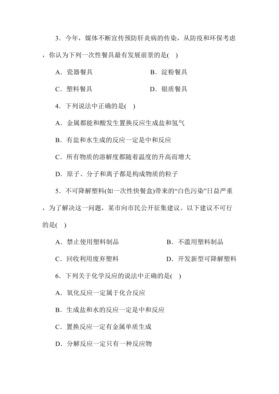 初中化学中考知识点练习题化学与生活(DOC 20页).doc_第2页