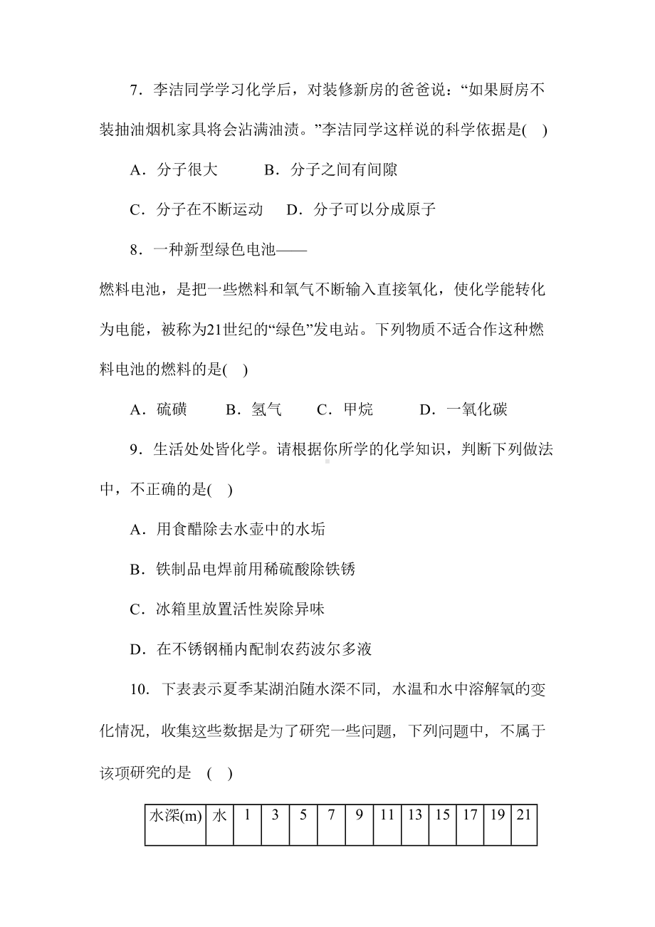 初中化学中考知识点练习题化学与生活(DOC 20页).doc_第3页