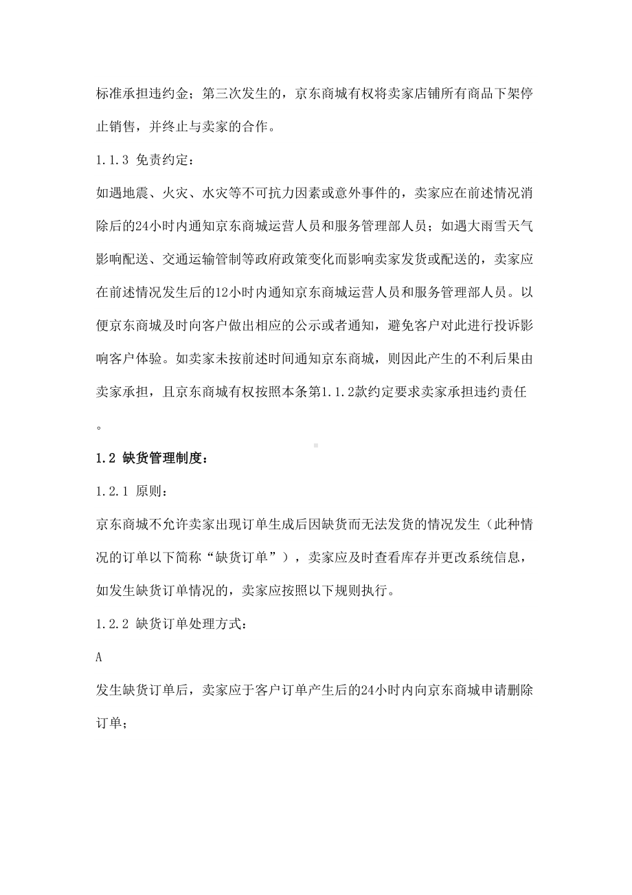 关于京东发货制度汇总(DOC 20页).doc_第2页