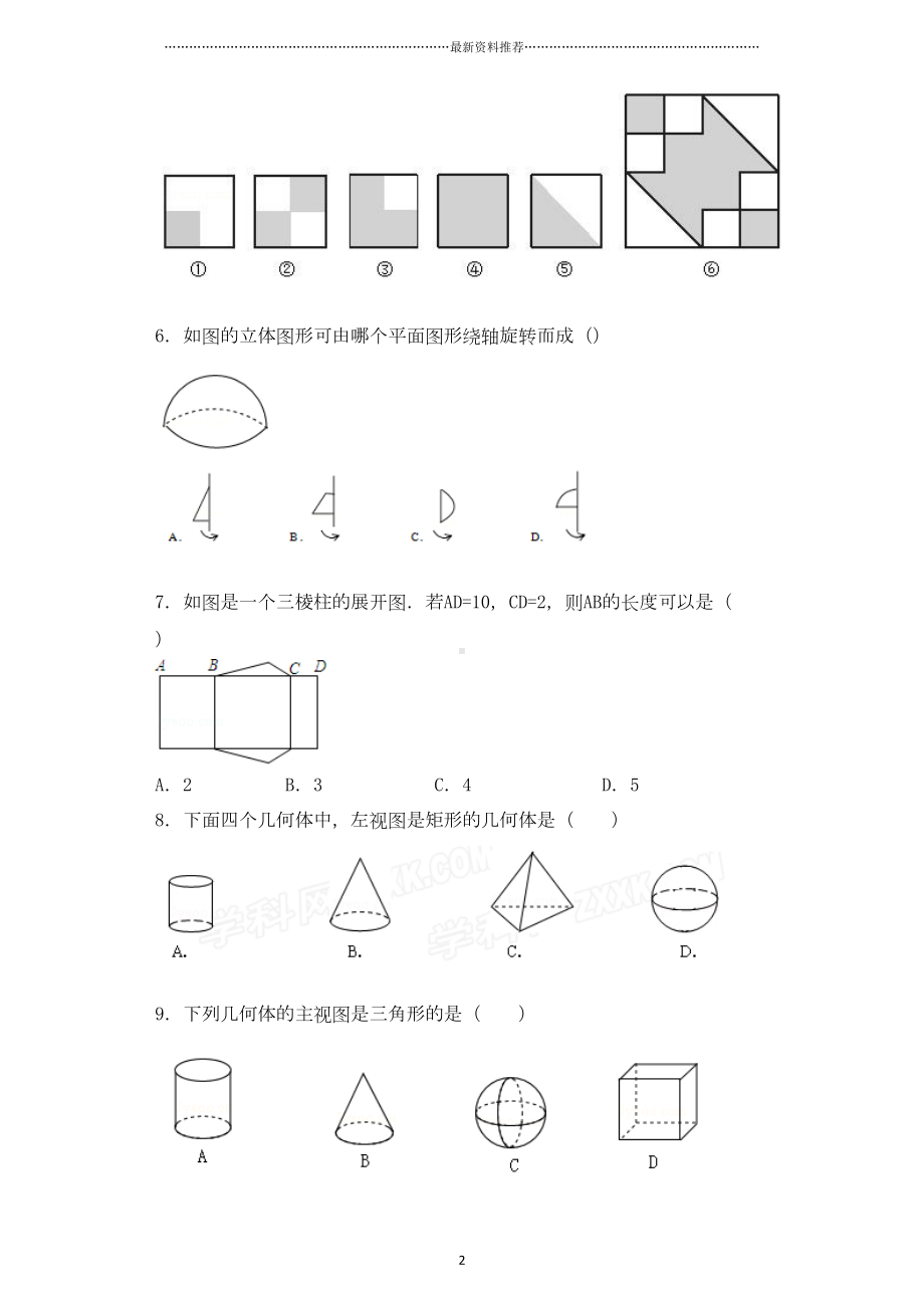 初一数学几何图形初步(一)几何图形练习题精编版(DOC 19页).doc_第2页