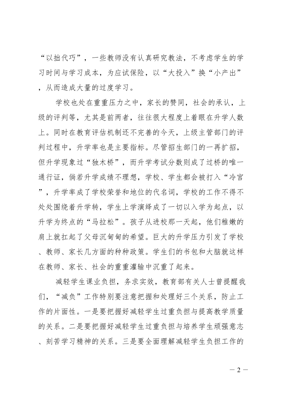 关于减负工作的心得体会(DOC 9页).doc_第2页