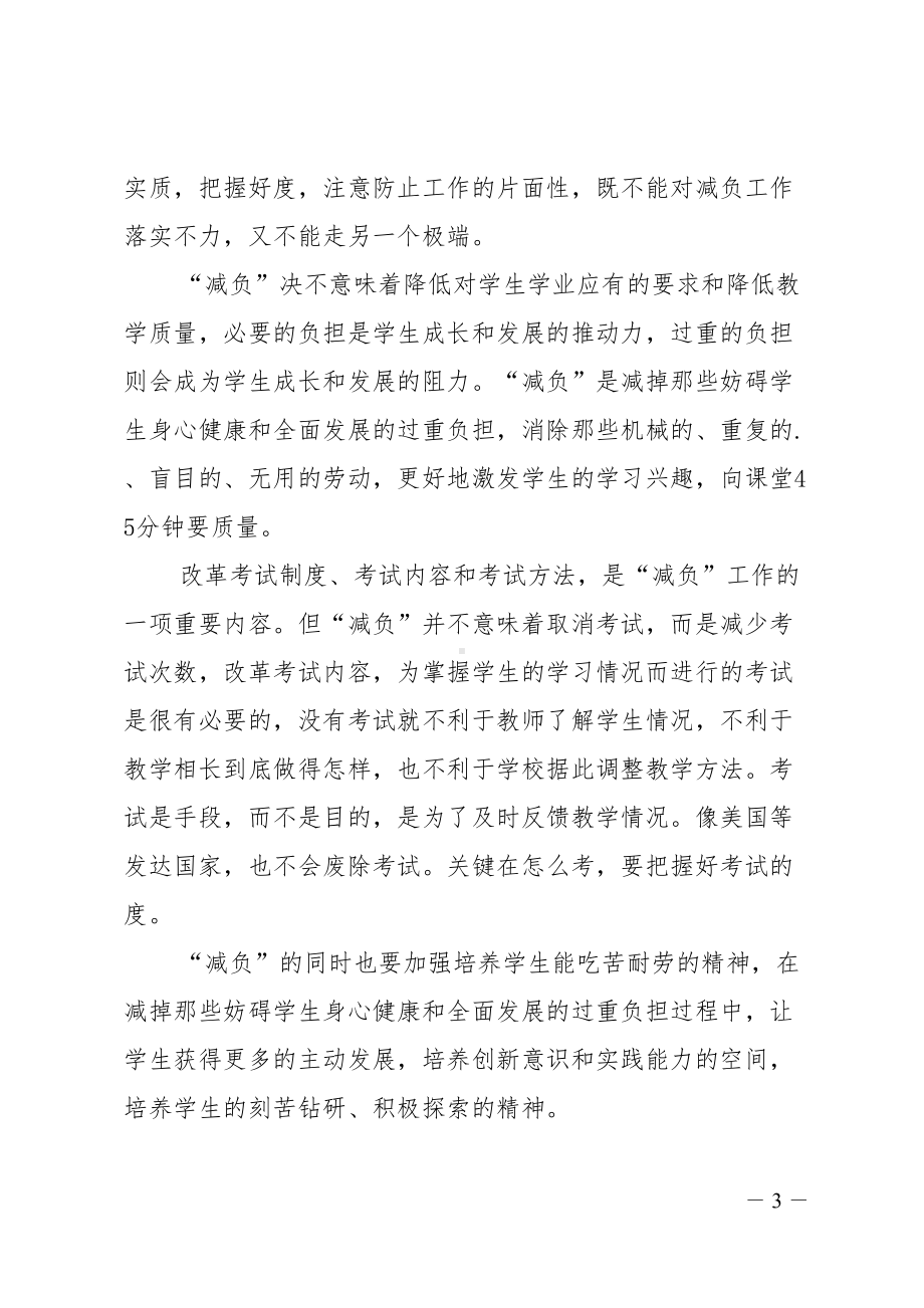 关于减负工作的心得体会(DOC 9页).doc_第3页