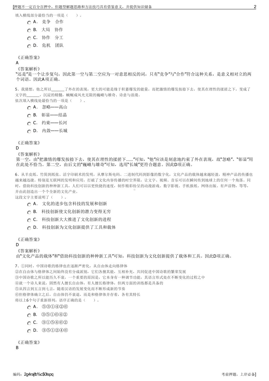 2023年四川天盈实业有限责任公司招聘笔试冲刺题（带答案解析）.pdf_第2页