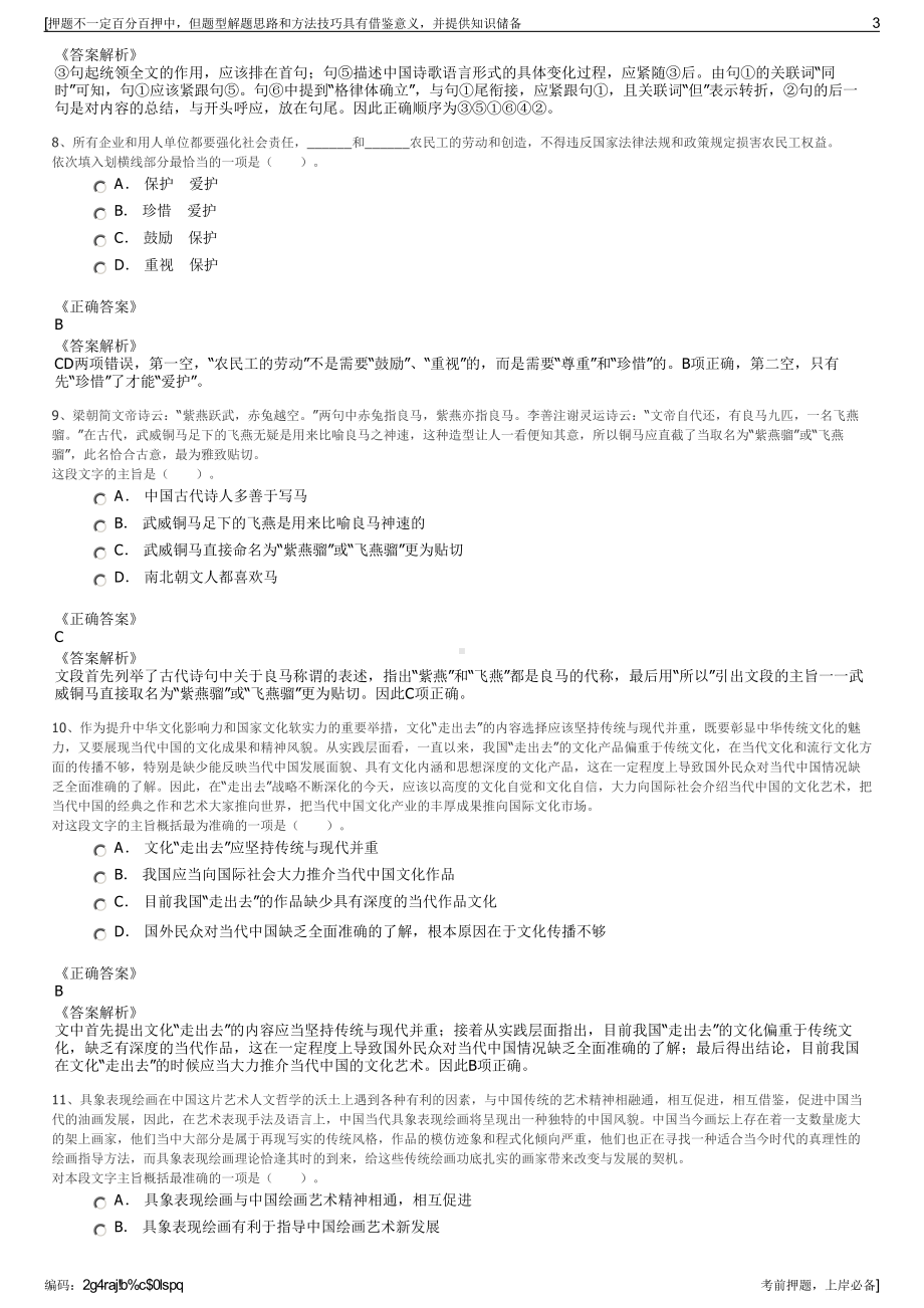 2023年四川天盈实业有限责任公司招聘笔试冲刺题（带答案解析）.pdf_第3页