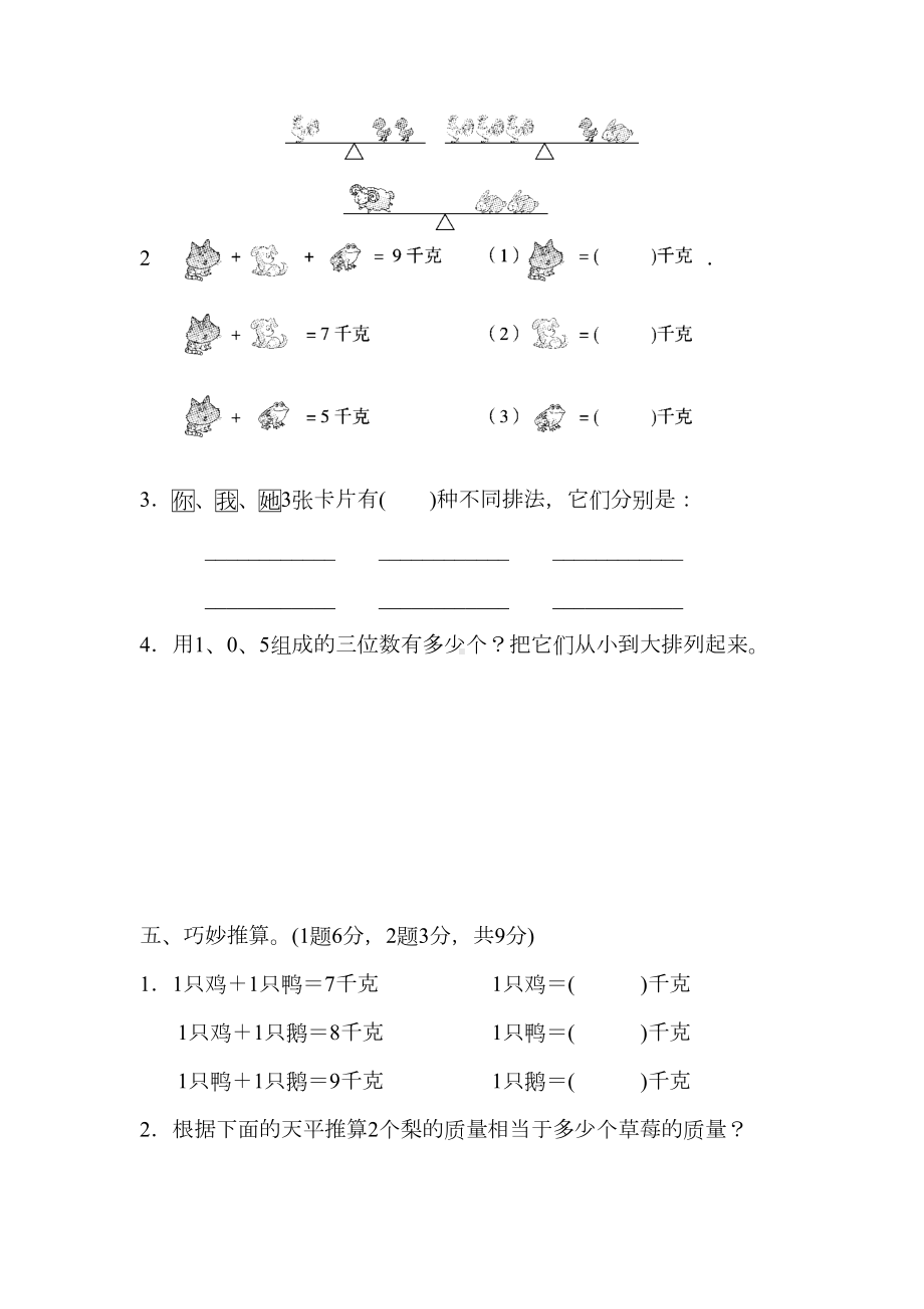 冀教版小学数学二年级下册第八单元达标测试卷(DOC 8页).docx_第3页