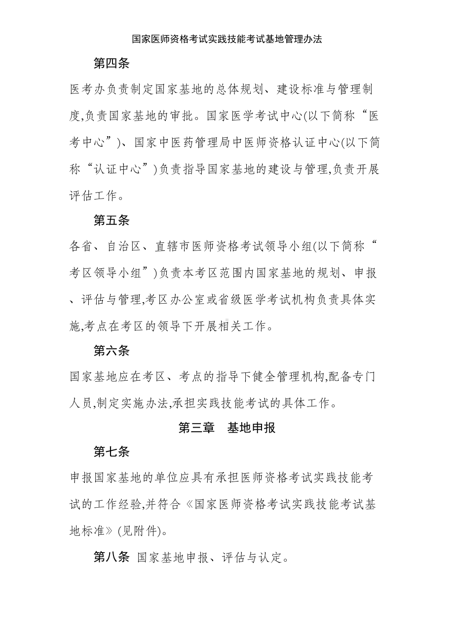 国家医师资格考试实践技能考试基地管理办法(DOC 88页).doc_第2页