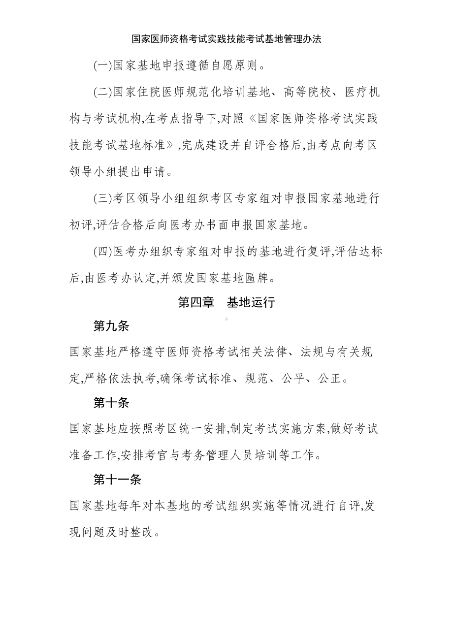 国家医师资格考试实践技能考试基地管理办法(DOC 88页).doc_第3页