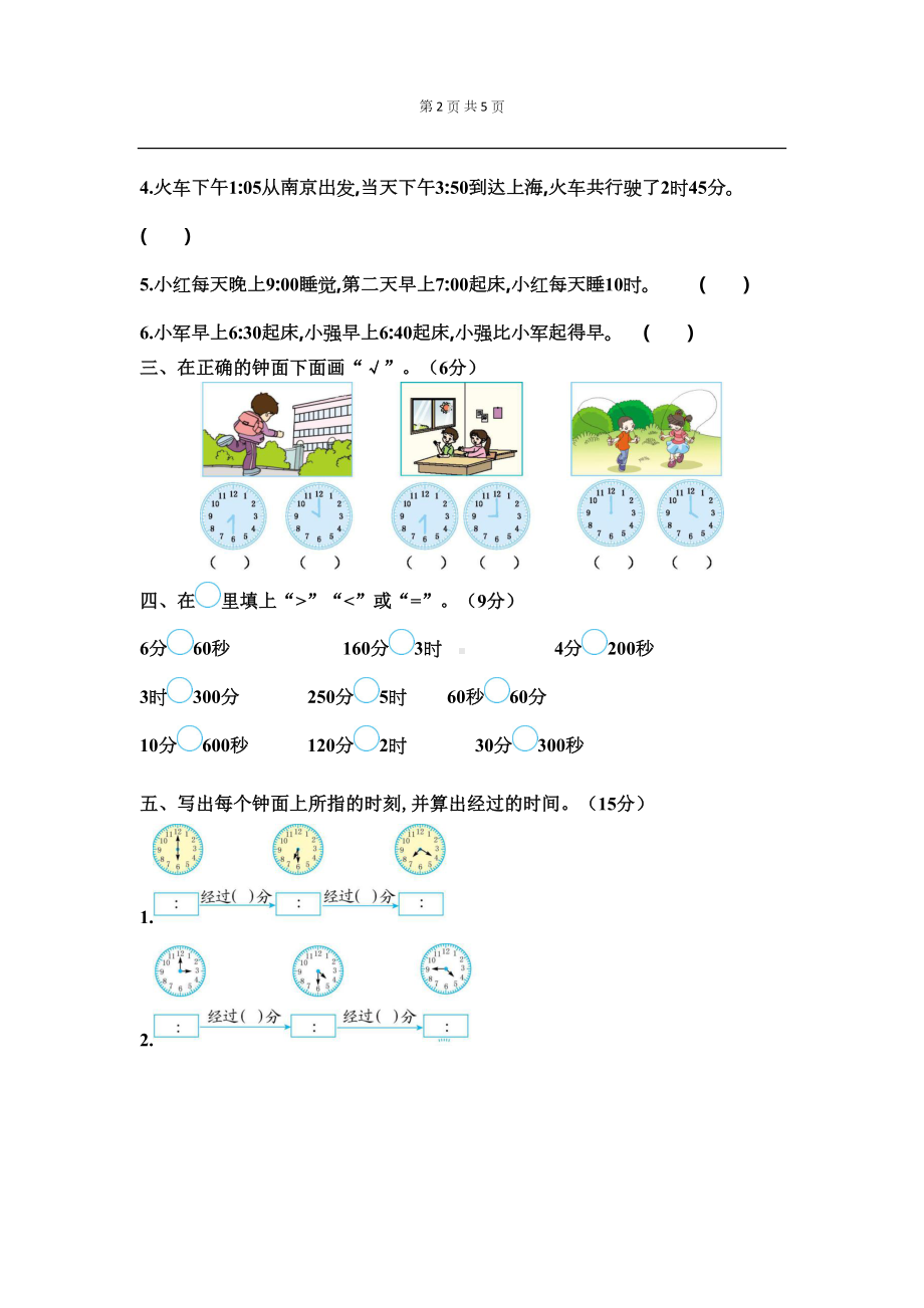 北师大版二年级下册数学-第七单元测试卷(二)(DOC 5页).docx_第2页