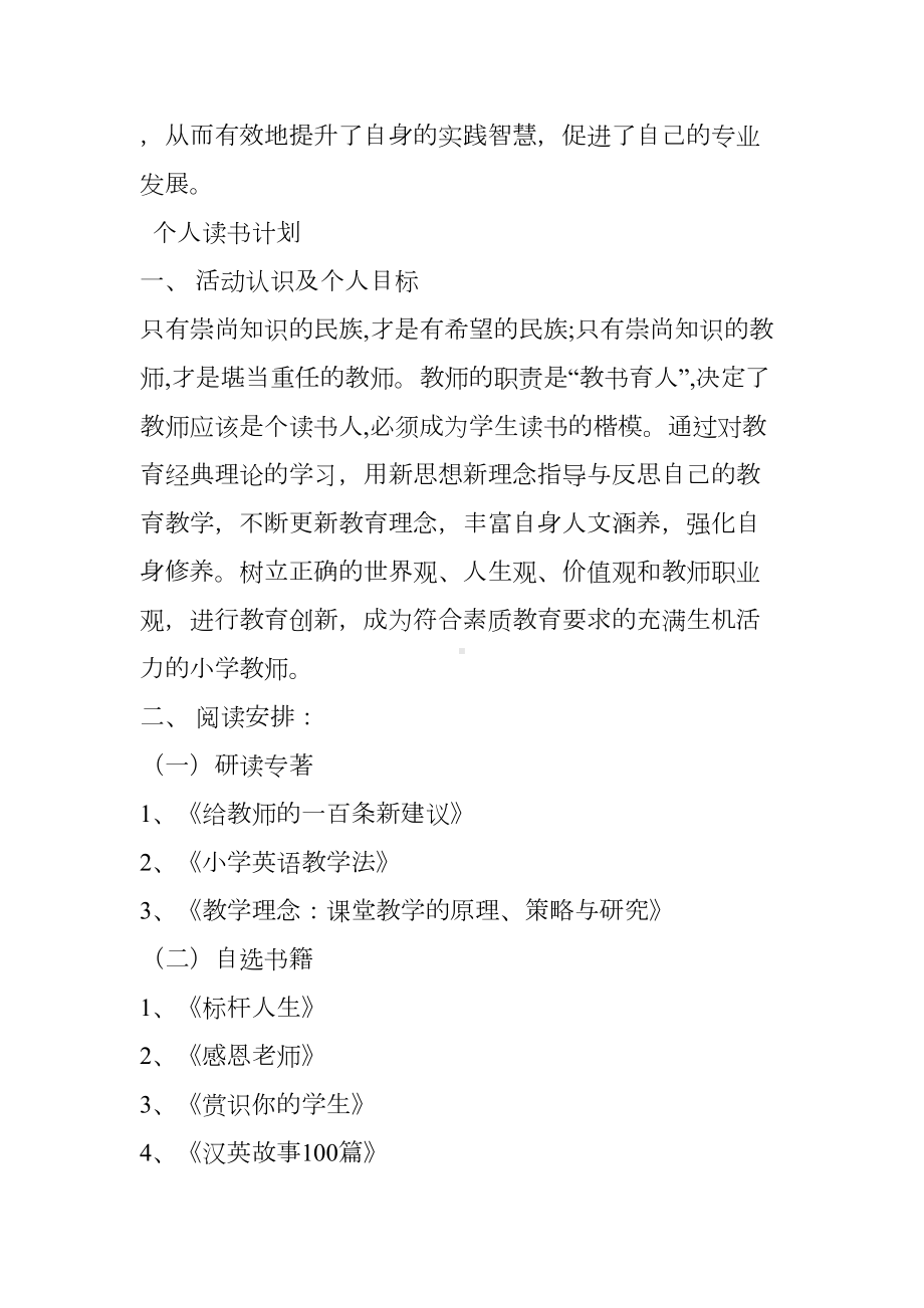 小学教师个人读书计划(DOC 10页).doc_第3页