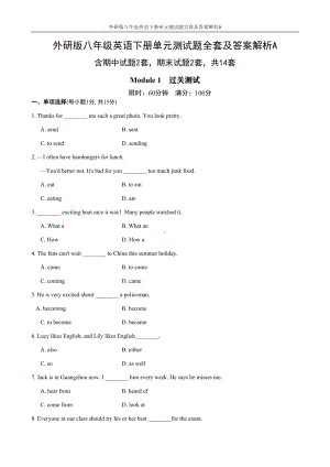 外研版八年级英语下册单元测试题全套及答案解析A(DOC 140页).docx