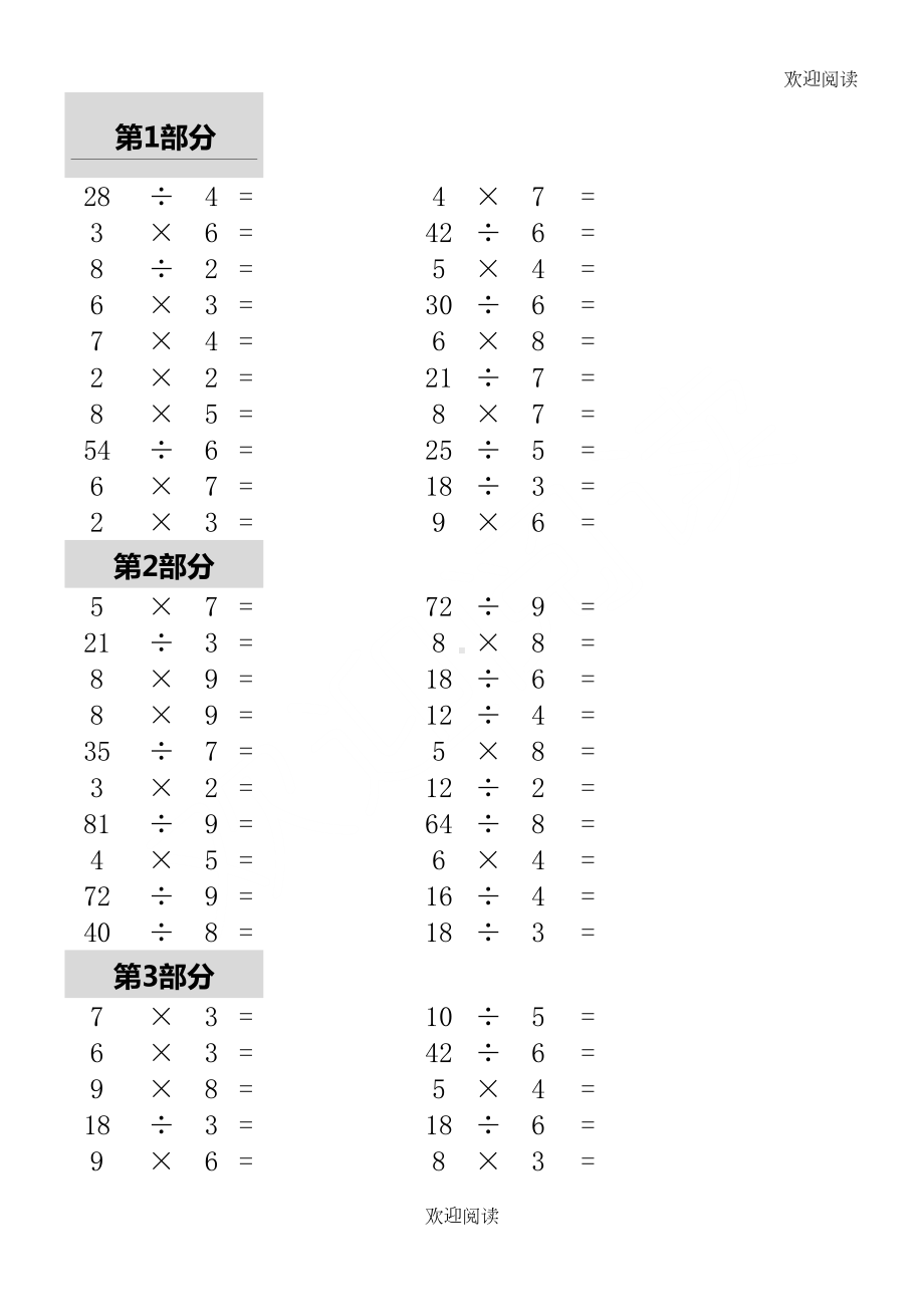 小学乘除法题库(DOC 16页).doc_第1页