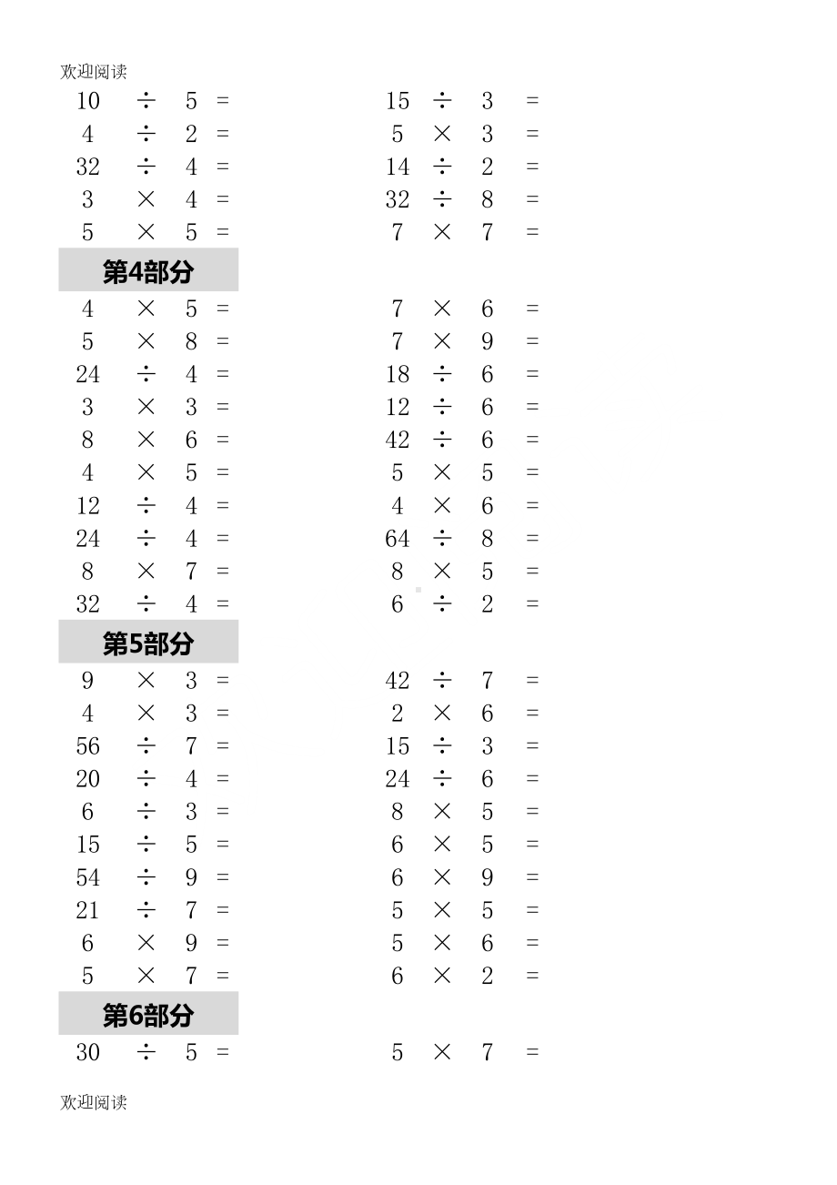 小学乘除法题库(DOC 16页).doc_第2页