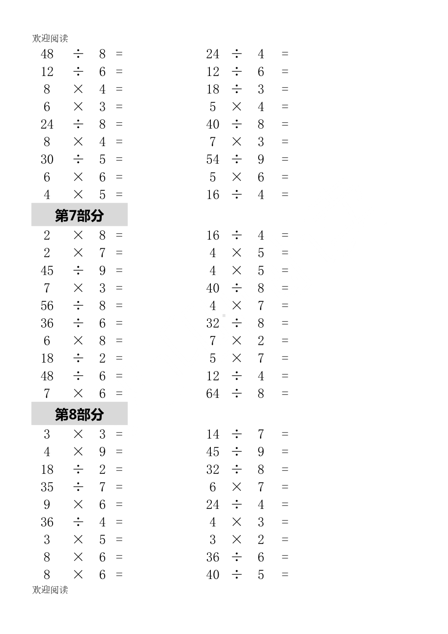 小学乘除法题库(DOC 16页).doc_第3页