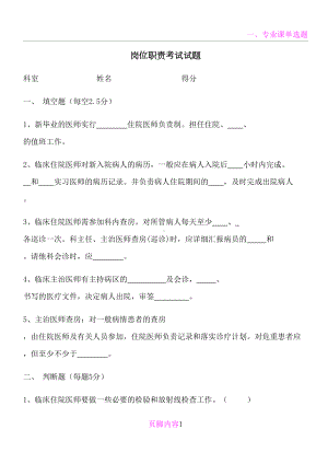 医师岗位职责考试试题及答案(DOC 4页).docx