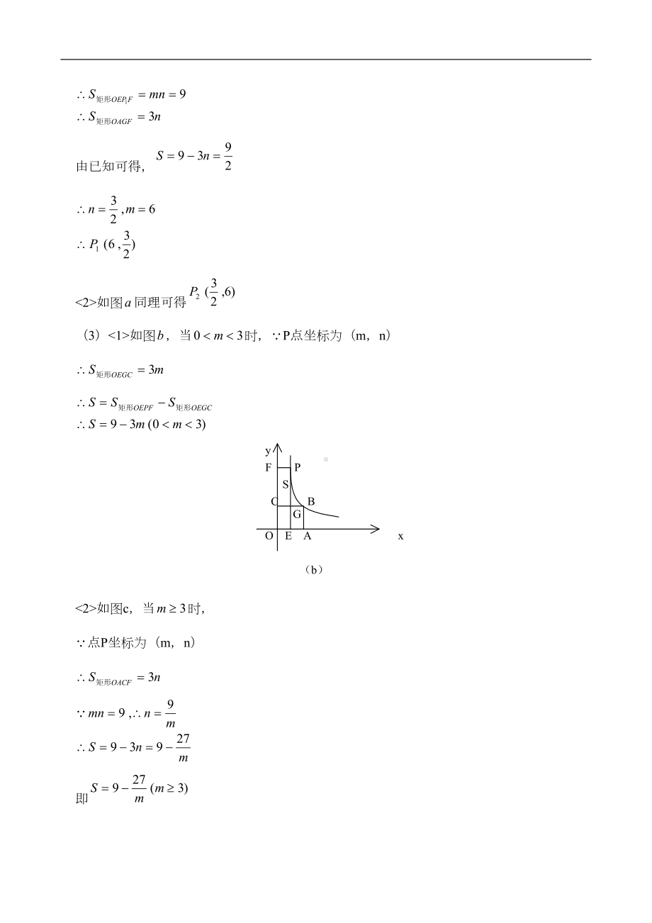 历届福州市中考数学压轴题(DOC 22页).doc_第2页