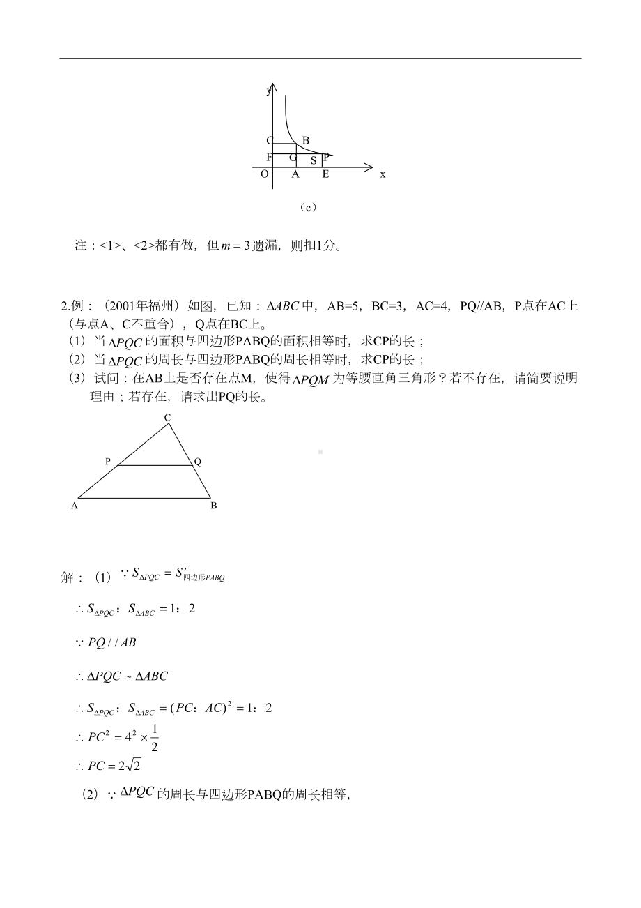 历届福州市中考数学压轴题(DOC 22页).doc_第3页