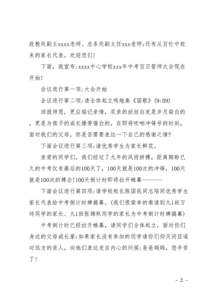 初三中考百日誓师大会主持词3篇(DOC 12页).doc_第2页