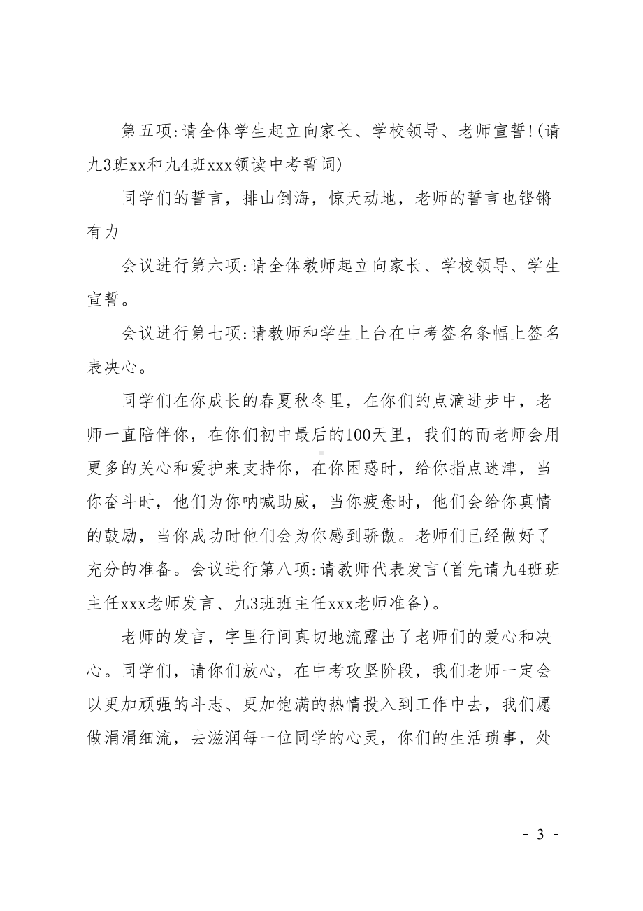 初三中考百日誓师大会主持词3篇(DOC 12页).doc_第3页