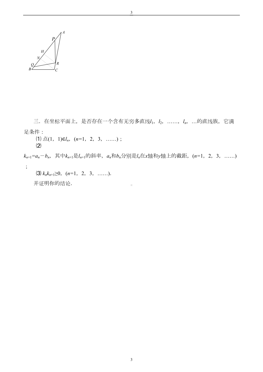 1988-2006历年全国高中数学联赛试题卷及答案（76套含答案）（DOC 232页）.doc_第3页