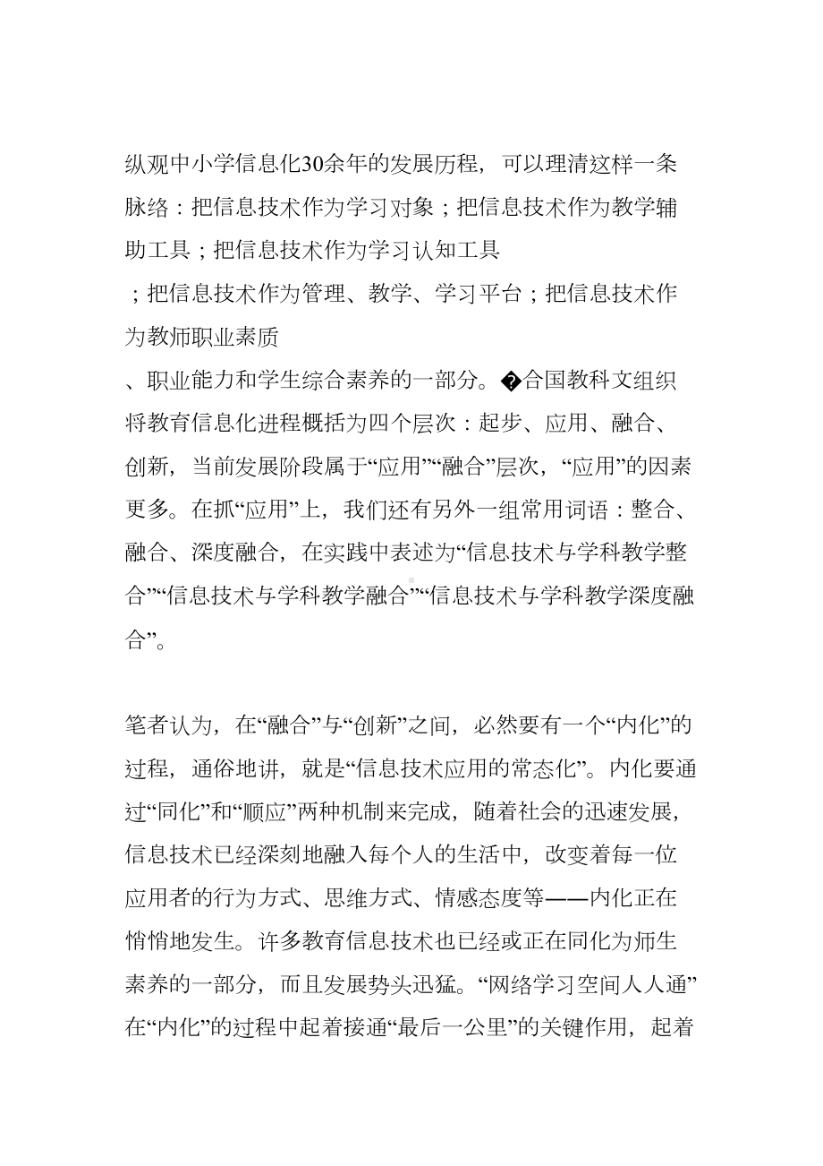 对中小学“网络学习空间人人通”作用的再认识(DOC 8页).doc_第2页