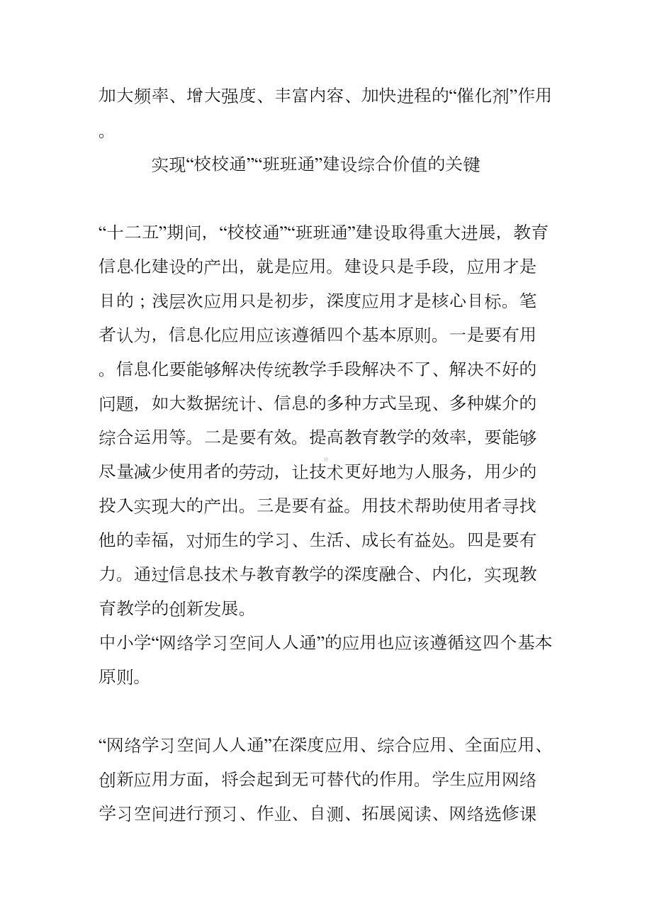 对中小学“网络学习空间人人通”作用的再认识(DOC 8页).doc_第3页