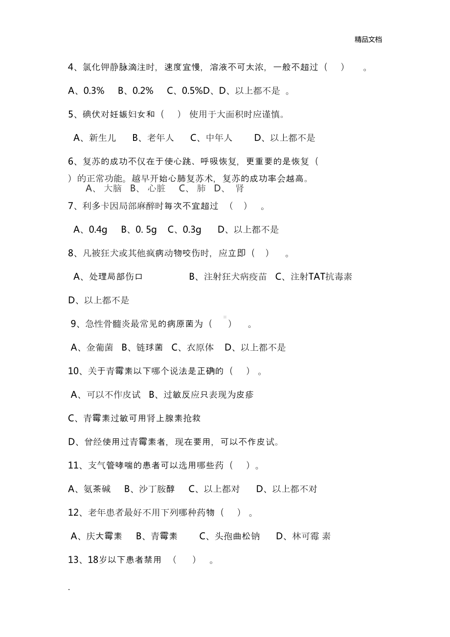 卫生院三基试题及培训资料(DOC 19页).doc_第2页