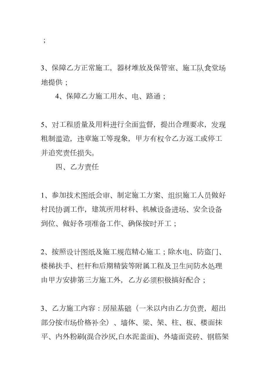 农村房屋建设承包合同(DOC 44页).docx_第2页