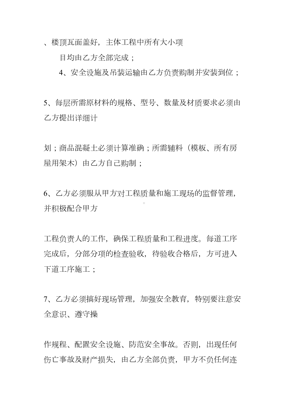 农村房屋建设承包合同(DOC 44页).docx_第3页