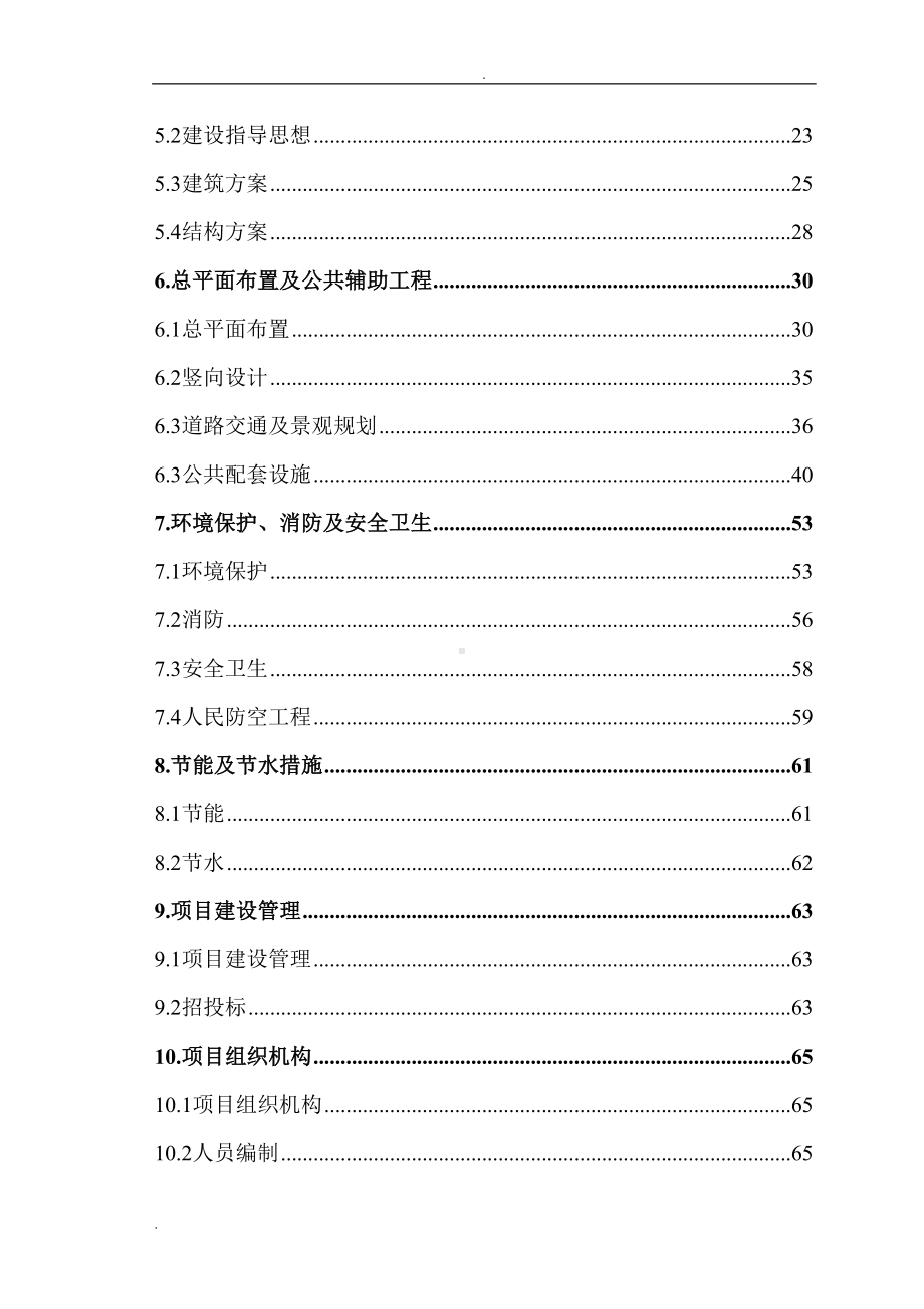 医学院新校区工程项目可行性研究报告(DOC 81页).doc_第3页