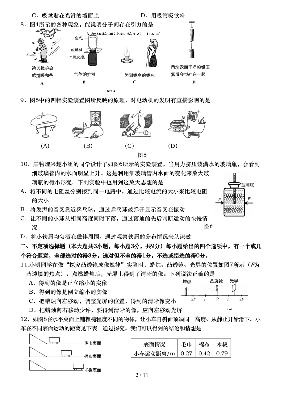 初中物理第一次模拟试题(DOC 12页).doc_第2页